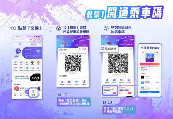 开通乘车码教学 开通乘车码教学