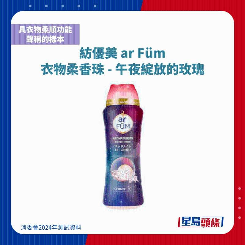 纺优美 ar Füm 衣物柔香珠 - 午夜绽放的玫瑰1 纺优美 ar Füm 衣物柔香珠 - 午夜绽放的玫瑰1