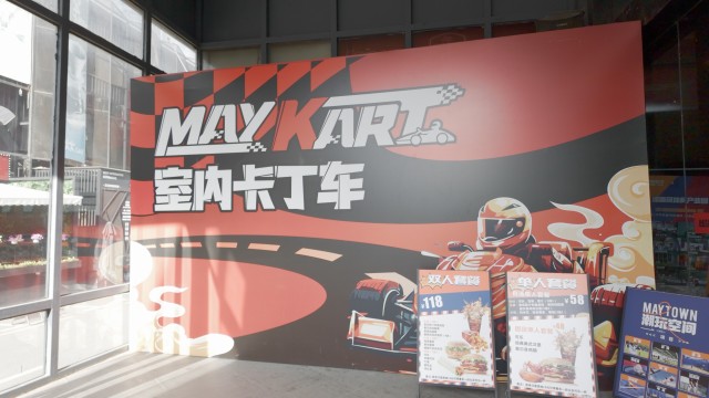室内卡丁车 室内卡丁车