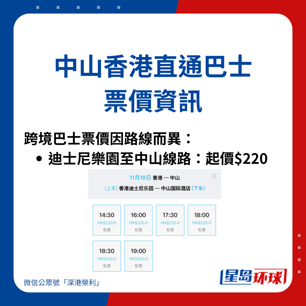 迪士尼乐园至中山线路 迪士尼乐园至中山线路