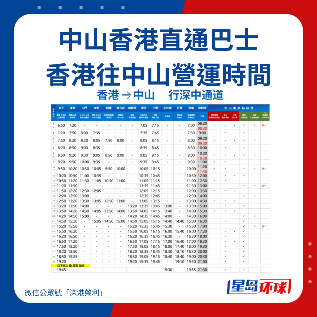 中山香港直通巴士 香港往中山营运时间 中山香港直通巴士 香港往中山营运时间