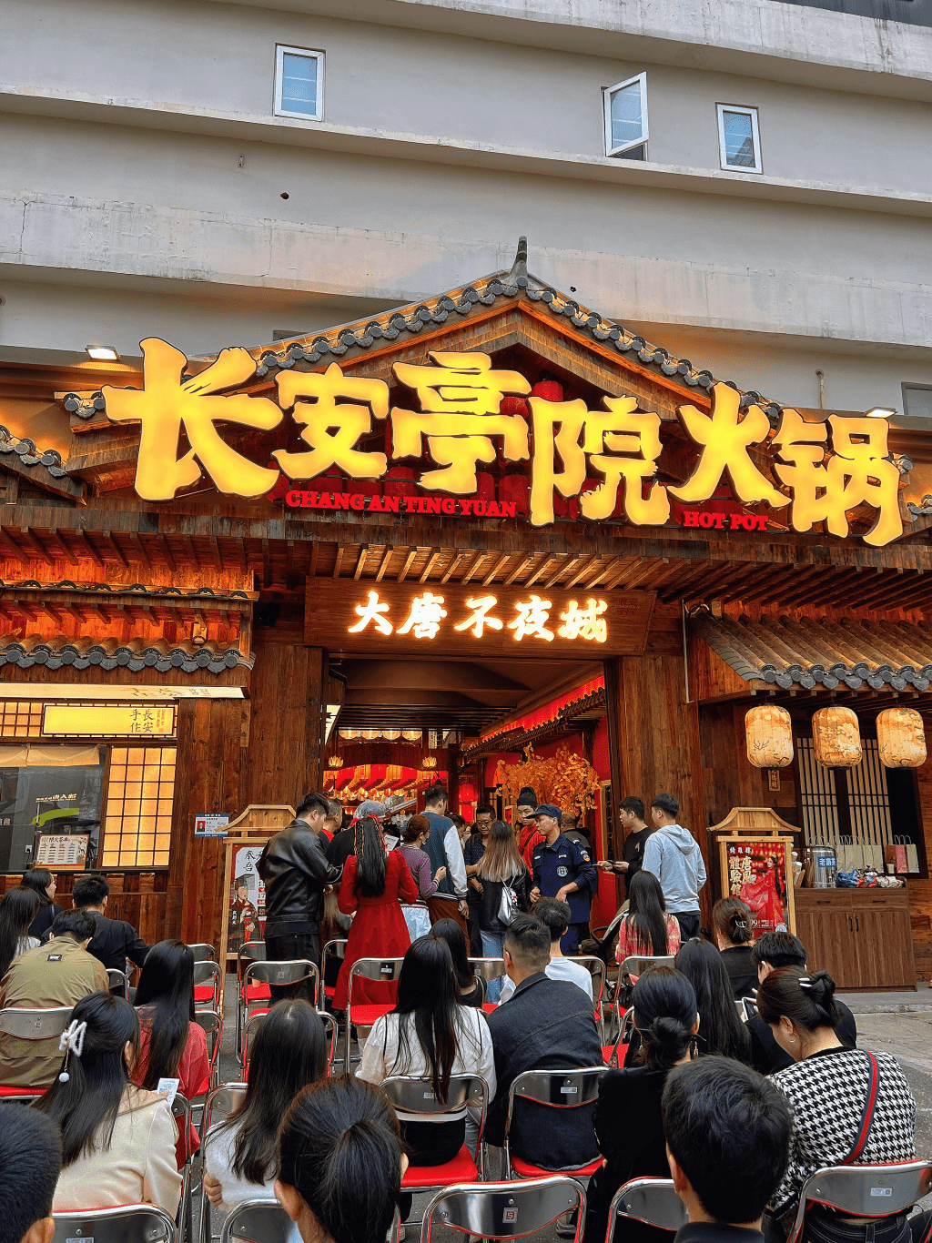 长安亭院火锅 长安亭院火锅