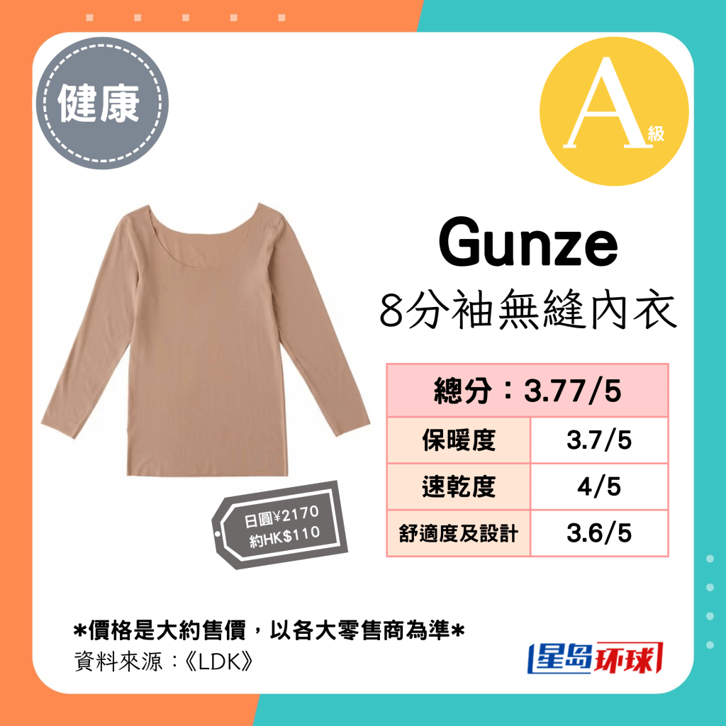 “Gunze”8分袖无缝内衣 “Gunze”8分袖无缝内衣