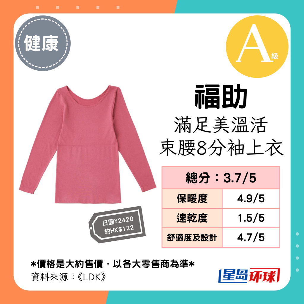 “福助”满足美温活束腰8分袖上衣 “福助”满足美温活束腰8分袖上衣