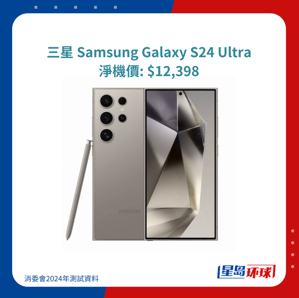 三星 Samsung Galaxy S24 Ultra 三星 Samsung Galaxy S24 Ultra