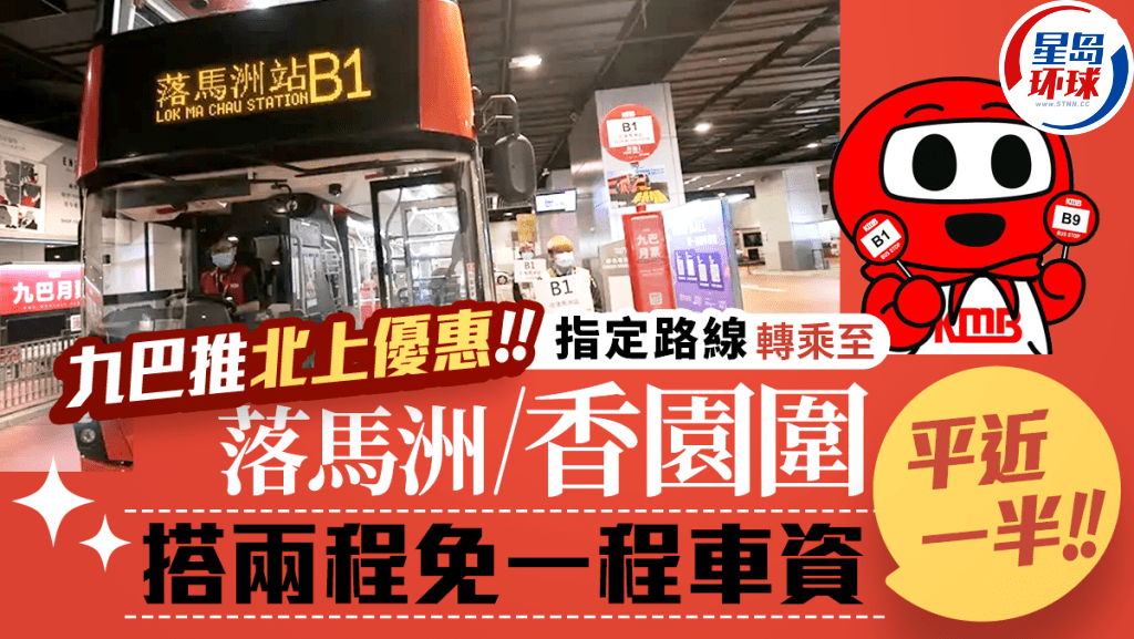 九巴北上限定优惠 九巴北上限定优惠