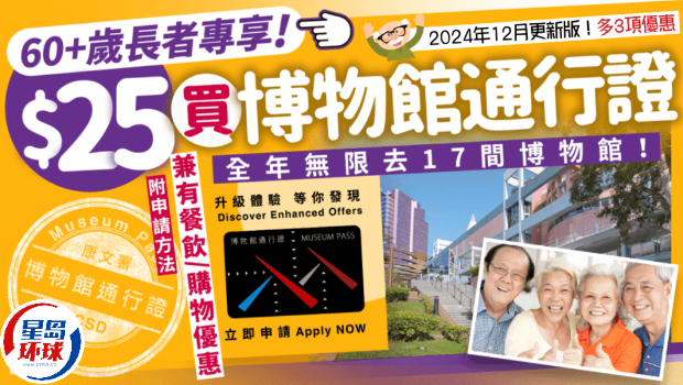 60+岁长者专享! 60+岁长者专享!