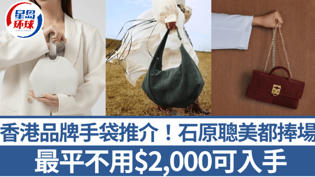 香港品牌手袋3大推荐! 香港品牌手袋3大推荐!