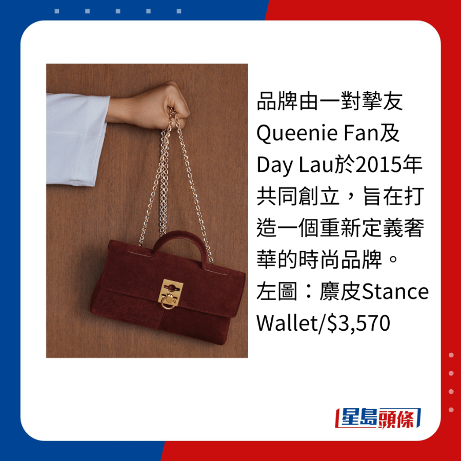 品牌由一对挚友Queenie Fan及Day Lau于2015年共同创立,旨在打造一个重新定义奢华的时尚品牌。 品牌由一对挚友Queenie Fan及Day Lau于2015年共同创立,旨在打造一个重新定义奢华的时尚品牌。