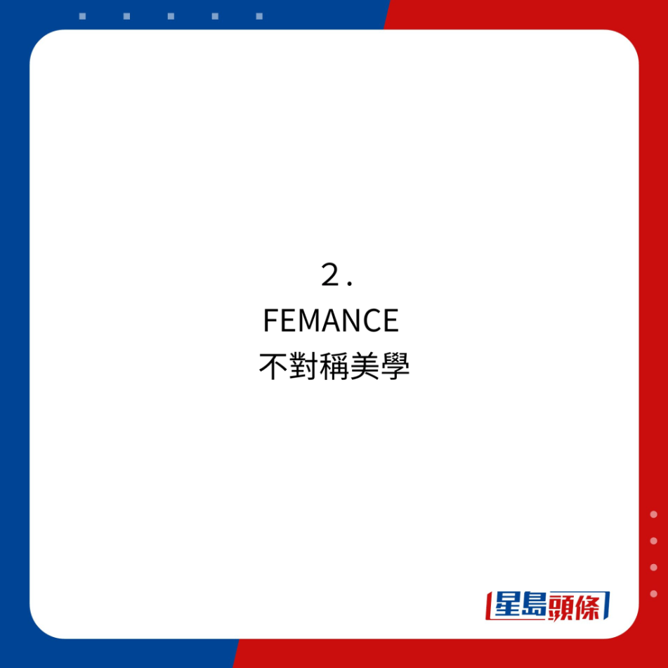 香港品牌手袋3大推介:2. FEMANCE不对称美学 香港品牌手袋3大推介:2. FEMANCE不对称美学
