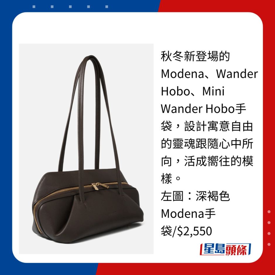秋冬新登场的Modena、Wander Hobo、Mini Wander Hobo手袋,设计寓意自由的灵魂跟随心中所向,活成向往的模样。 秋冬新登场的Modena、Wander Hobo、Mini Wander Hobo手袋,设计寓意自由的灵魂跟随心中所向,活成向往的模样。