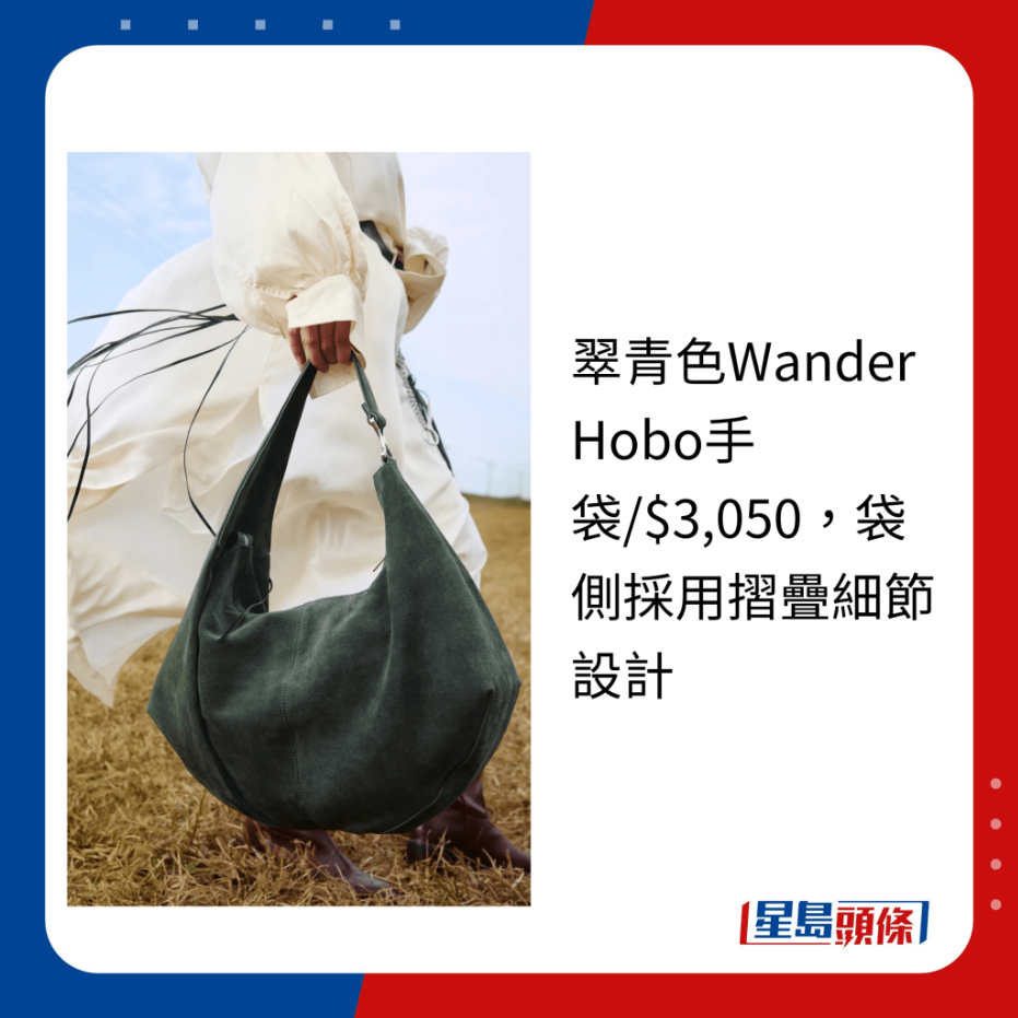 翠青色Wander Hobo手袋 翠青色Wander Hobo手袋