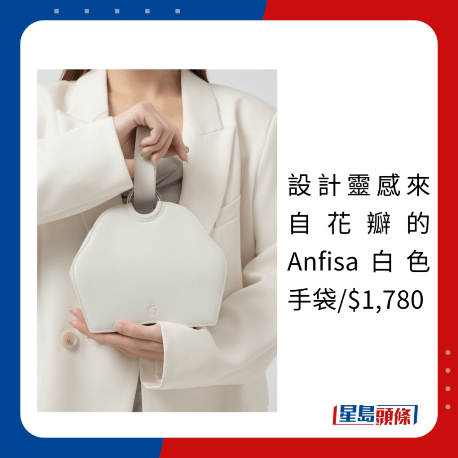 设计灵感来自花瓣的Anfisa白色手袋 设计灵感来自花瓣的Anfisa白色手袋