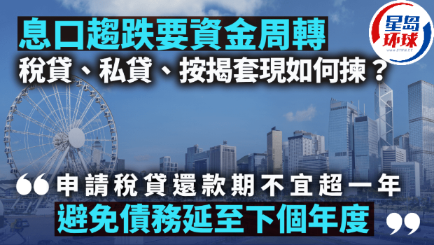 息口趋跌要资金周转 息口趋跌要资金周转