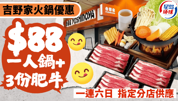 吉野家火锅优惠 吉野家火锅优惠