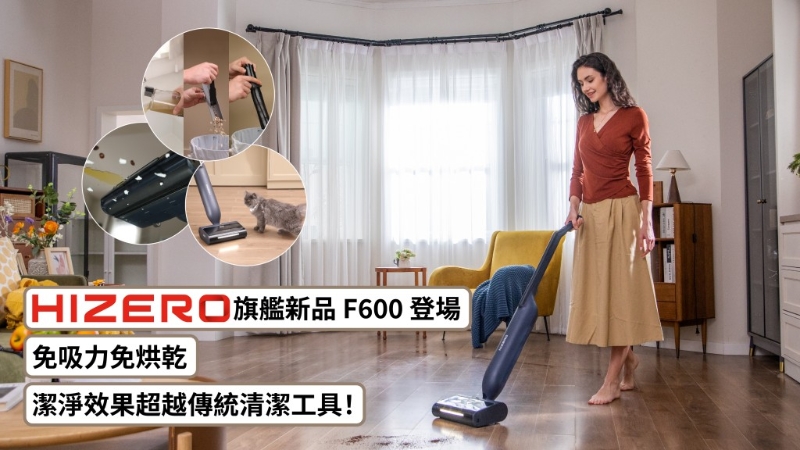 HIZERO 旗舰新品F600登场