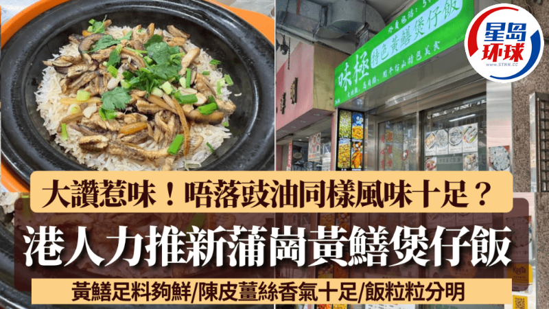 黄鳝饭 黄鳝饭