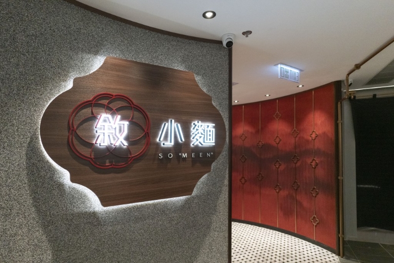苏式面店“叙.小面” 苏式面店“叙.小面”