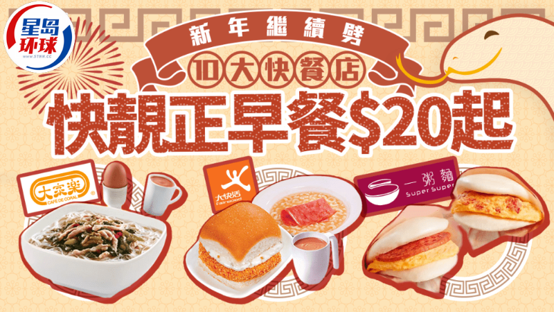 连锁店早餐优惠 连锁店早餐优惠