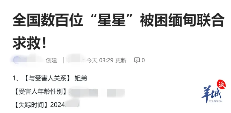 近200名被困缅甸人员家属正在求救