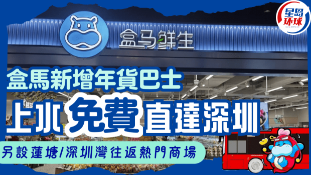 盒马 盒马