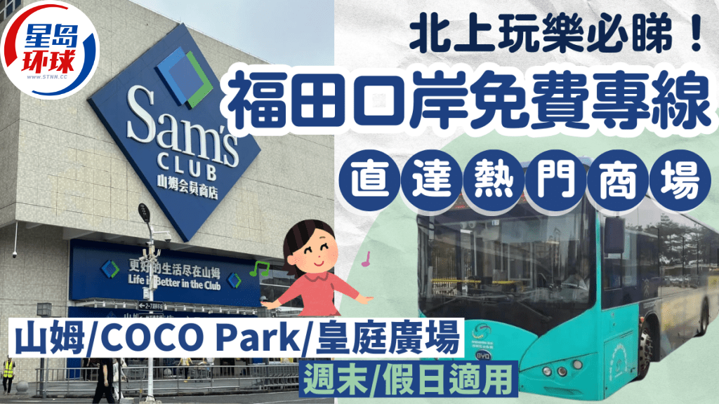 福田免费接驳巴! 上年推出后大受欢迎的“福田欢乐购 福田免费接驳巴! 上年推出后大受欢迎的“福田欢乐购