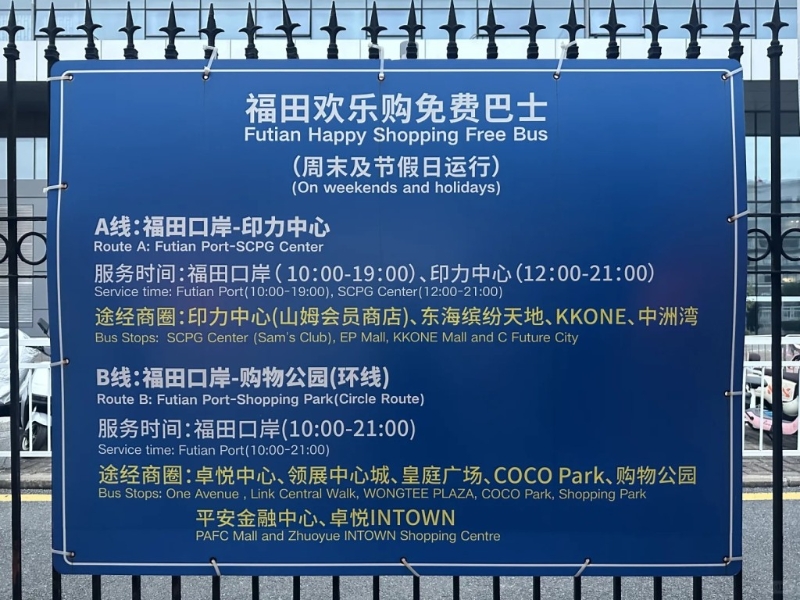 免费接载乘客前往福田区热门商圈,途经印力中心(山姆会员店)、卓悦中心、皇庭广场、COCO Park等备受港人热捧的商场 免费接载乘客前往福田区热门商圈,途经印力中心(山姆会员店)、卓悦中心、皇庭广场、COCO Park等备受港人热捧的商场