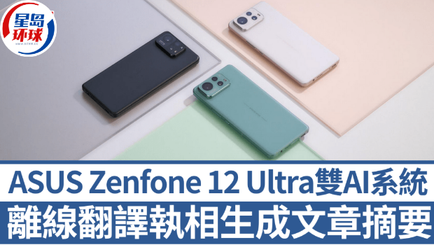 即看ASUS Zenfone 12 Ultra旗舰云端+手机双AI系统 即看ASUS Zenfone 12 Ultra旗舰云端+手机双AI系统