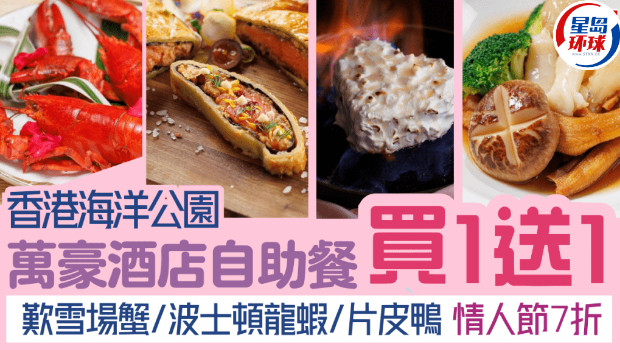 香港海洋公园万豪酒店自助餐 香港海洋公园万豪酒店自助餐