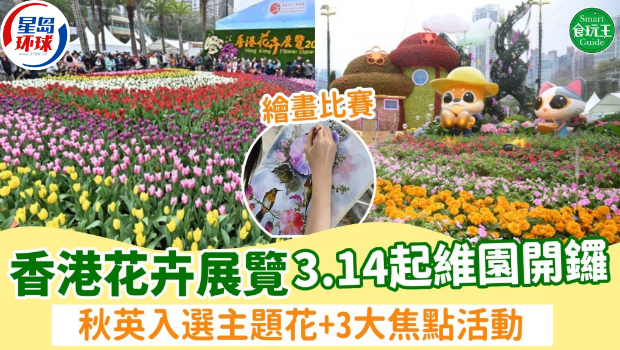 花展2025 花展2025