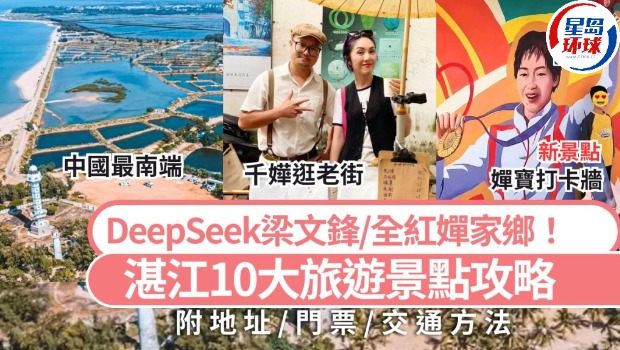 湛江好去处2025 湛江好去处2025