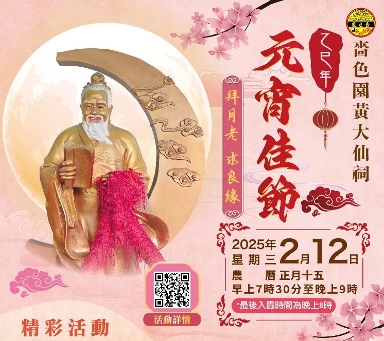 啬色园乙巳蛇年元宵佳节 啬色园乙巳蛇年元宵佳节