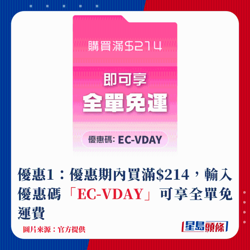 优惠1:优惠期内买满$214,输入优惠码「EC-VDAY」可享全单免运费 优惠1:优惠期内买满$214,输入优惠码「EC-VDAY」可享全单免运费