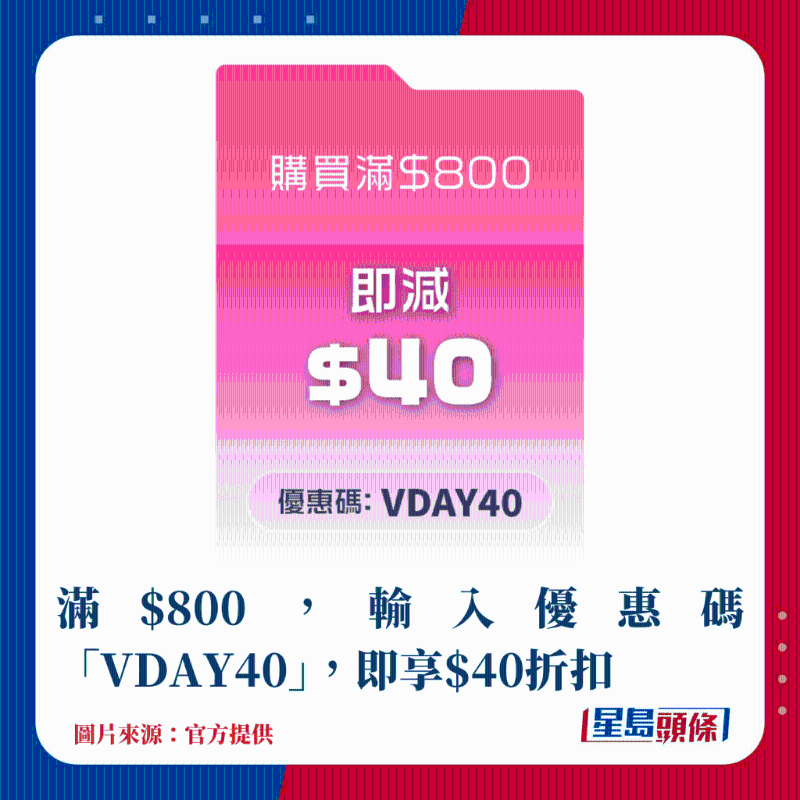 满$800,输入优惠码“VDAY40”,即享$40折扣 满$800,输入优惠码“VDAY40”,即享$40折扣