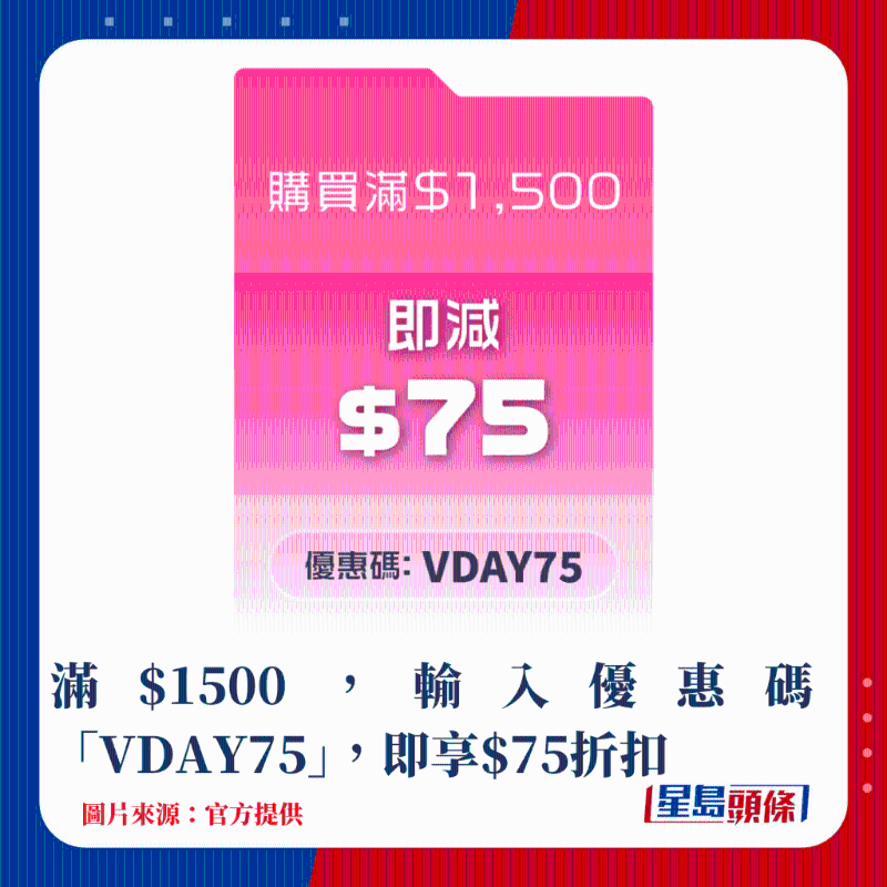 满$1500,输入优惠码“VDAY75”,即享$75折扣 满$1500,输入优惠码“VDAY75”,即享$75折扣