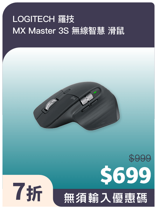 LOGITECH 羅技 MX Master 3S 無線智慧滑鼠(官方提供) LOGITECH 羅技 MX Master 3S 無線智慧滑鼠(官方提供)