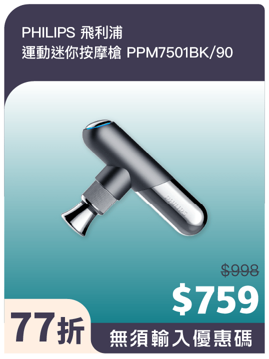 PHILIPS 飞利浦 运动迷你按摩枪 PPM7501BK90(官方提供) PHILIPS 飞利浦 运动迷你按摩枪 PPM7501BK90(官方提供)