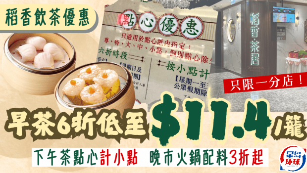 稻香饮茶优惠 稻香饮茶优惠