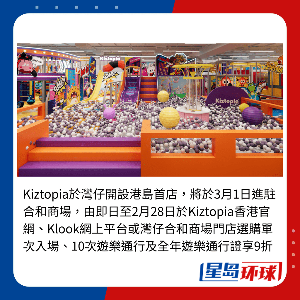 Kiztopia于湾仔开设港岛首店 Kiztopia于湾仔开设港岛首店