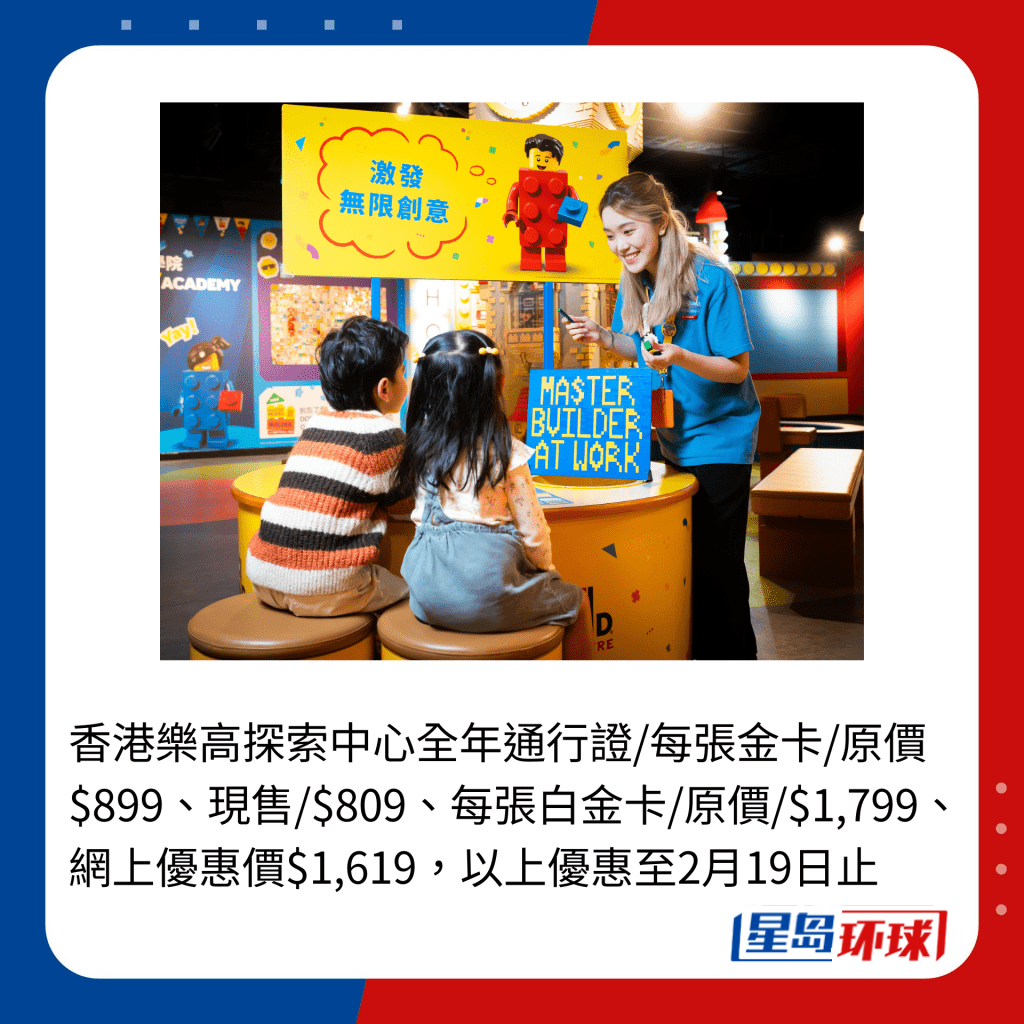 香港乐高探索中心全年通行证 香港乐高探索中心全年通行证