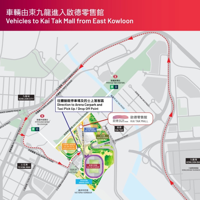 车辆由东九龙进入启德零售馆