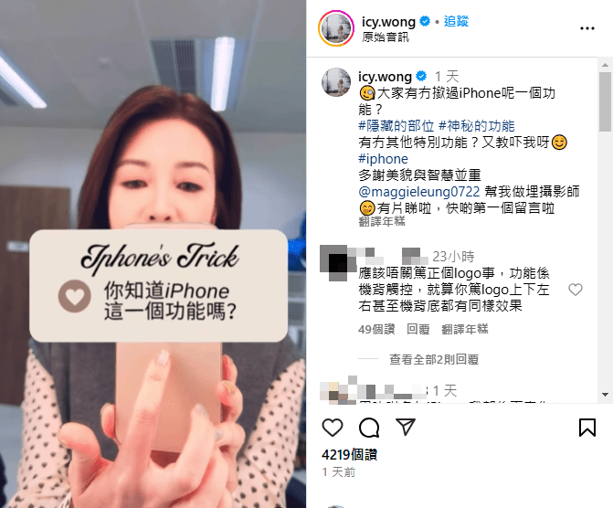 近日,黄婉曼在个人Instagram上发文,分享iPhone一个隐藏功能(图片来源:Instagram) 近日,黄婉曼在个人Instagram上发文,分享iPhone一个隐藏功能(图片来源:Instagram)