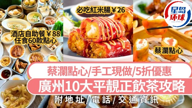 广州饮茶好去处2025 广州饮茶好去处2025