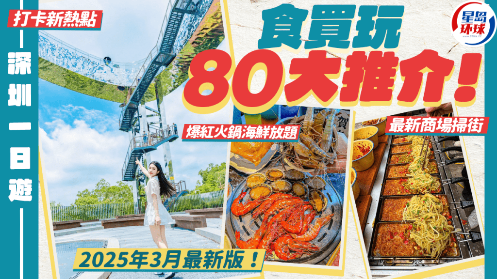 深圳好去处 深圳好去处