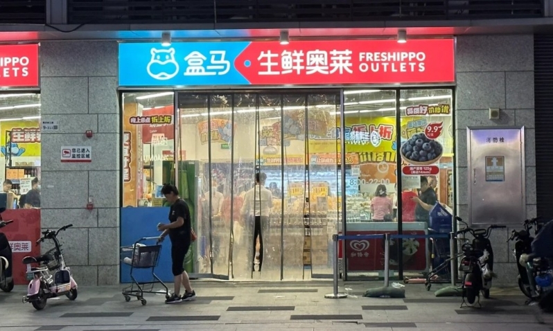 盒马 盒马