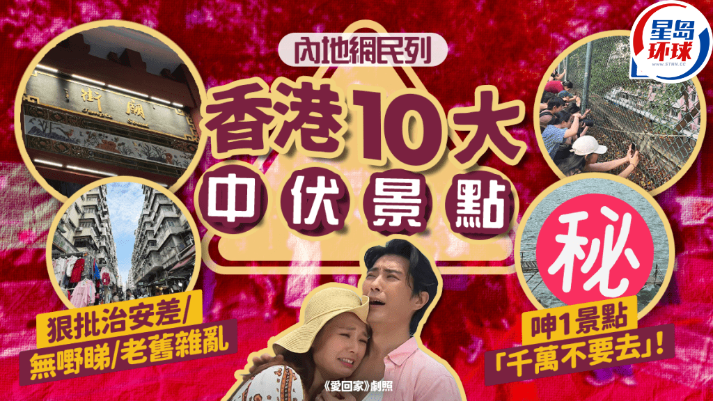 小红书列香港10大中伏景点 小红书列香港10大中伏景点
