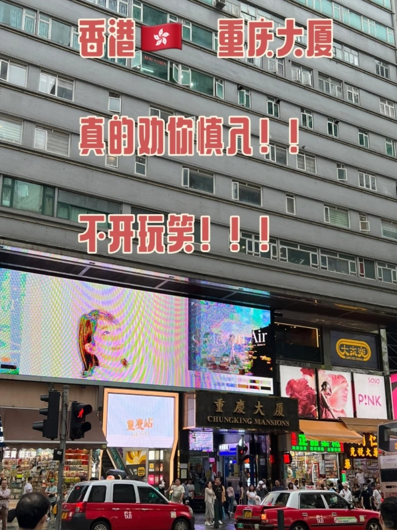 4.重庆大厦:王家卫经典电影《重庆森林》取景地,成为不少中外旅客来港朝圣之处(小红书) 4.重庆大厦:王家卫经典电影《重庆森林》取景地,成为不少中外旅客来港朝圣之处(小红书)