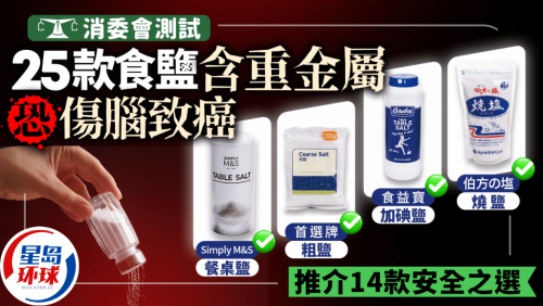 消委会食盐 消委会食盐