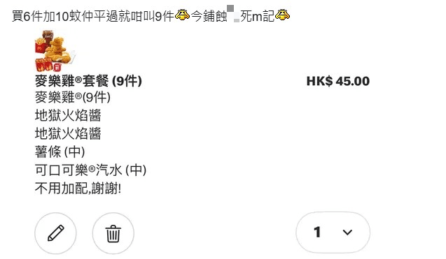 不仅较一份价值$45的九件鸡乐鸡餐便宜$6，且多了一件麦乐鸡及新酱料