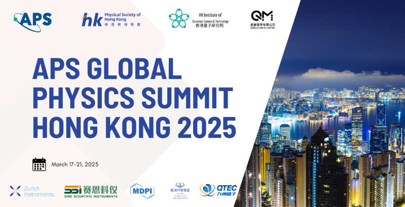 APS全球物理峰会2025香港分会 APS全球物理峰会2025香港分会